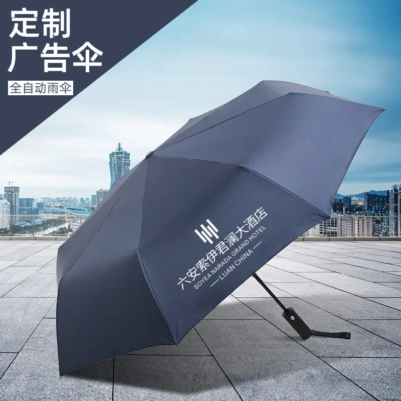 加固十骨全自动三折自开收伞商务晴雨伞广告伞印制可印logo礼品伞,居家日用,伞,淘宝优惠券,粉丝福利购,淘宝优惠卷