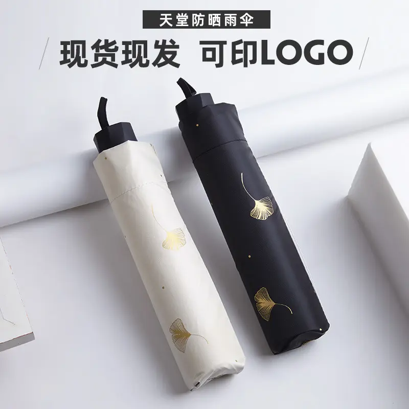 天堂伞防紫外线折叠防晒伞黑胶银杏遮阳伞晴雨两用太阳伞雨伞,居家日用,伞,淘宝优惠券,粉丝福利购,淘宝优惠卷