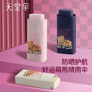 天堂雨伞正品 超轻口袋胶囊卡片伞黑胶防晒防紫外线晴雨两用遮阳伞