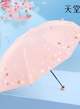 天堂伞33633E浪漫樱花遮阳伞晴雨伞两用樱花小伞可印刷广告伞logo