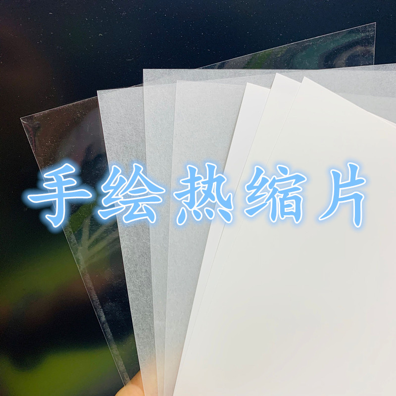 diy手工打磨空白热缩片透明