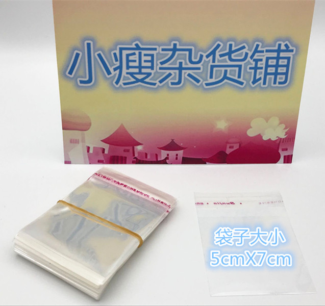 手工DIY饰品包装袋耳钉透明包装袋200个装diy饰品耳钉包装袋5x7cm