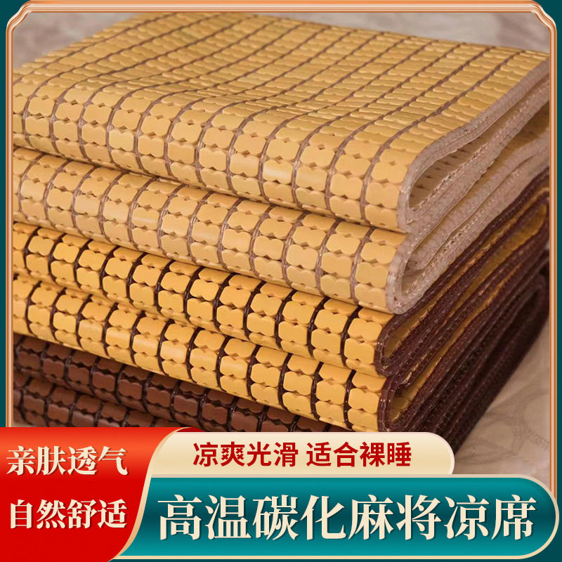 夏季碳化麻将凉席麻将席1.2m1.5m1.8米竹席子单双人学生床席折叠