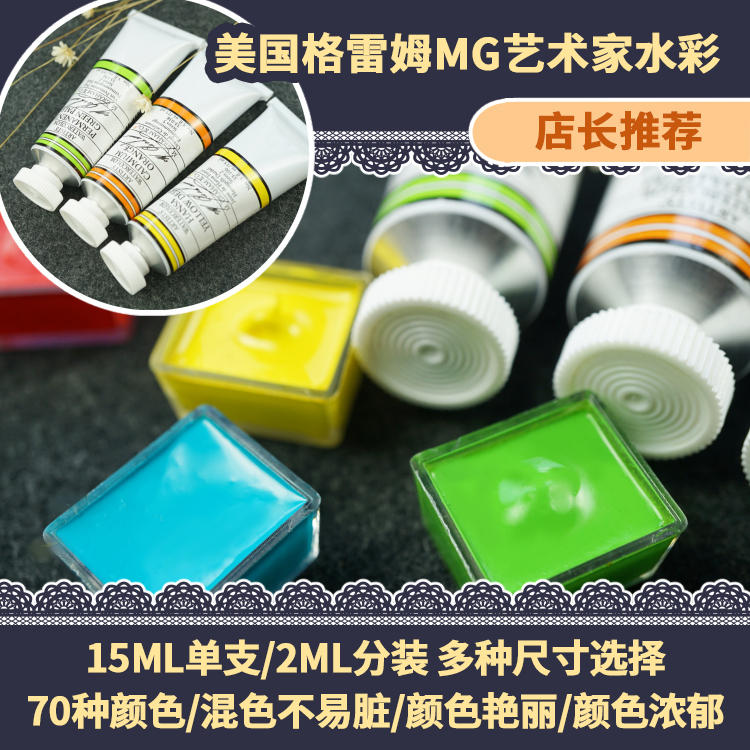 MG杂物堆扩散好单支水彩颜料