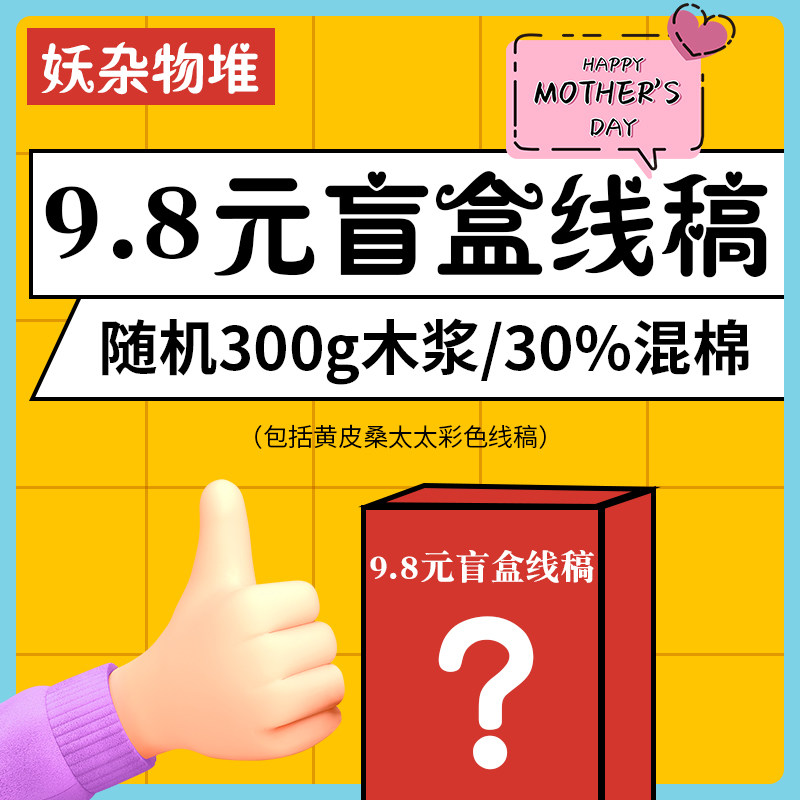 杂物堆福利随机盲盒线稿