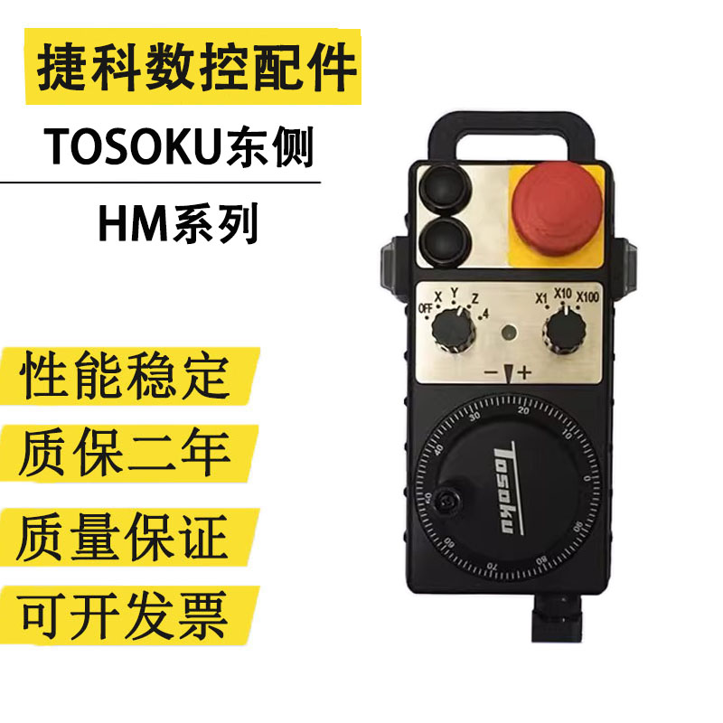 东侧HM系列电子手轮带急停使能