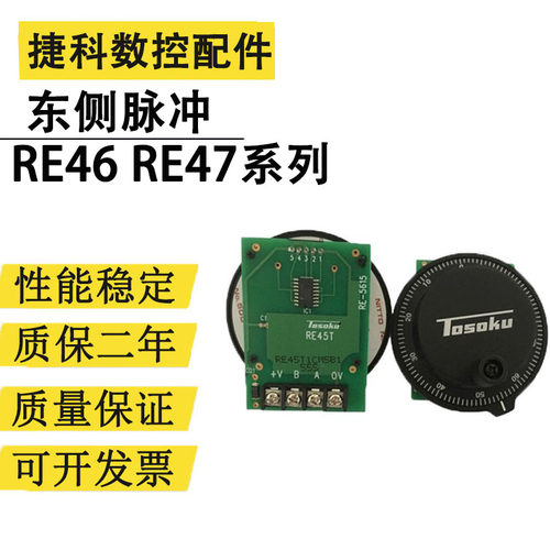 TOSOKU东侧RE45B电子手轮脉冲器