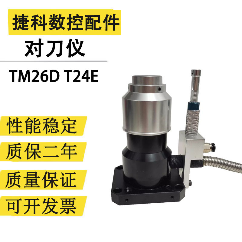 对刀仪常开常闭四线六线