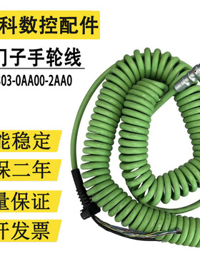西门子HT8HT2手轮线6FC5303-0AA00-2AA0手持螺旋线6XV1440-4BH50