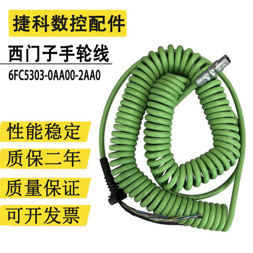 西门子6XV1440-4BH50手轮线