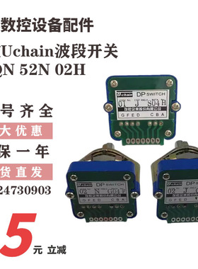 Uchain友乾波段数字编码开关52N 04QN 02N 43S 04GS 41N波段开关