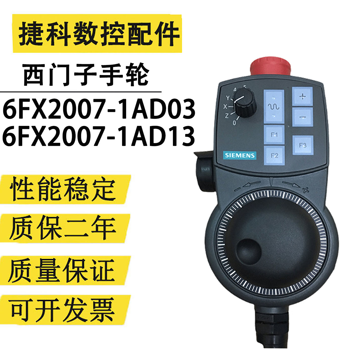 西门子数控加工802D电子手轮