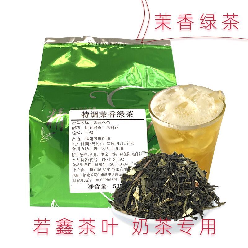 特调茉香绿茶调味茉莉花奶茶饮品店茶叶厚实醇正台湾珠香茉香奶绿