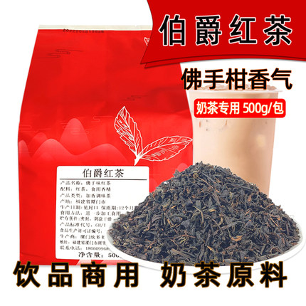 台湾伯爵红茶格雷佛手柑散装500g茶叶原料饮品咖啡奶茶店调味茶叶