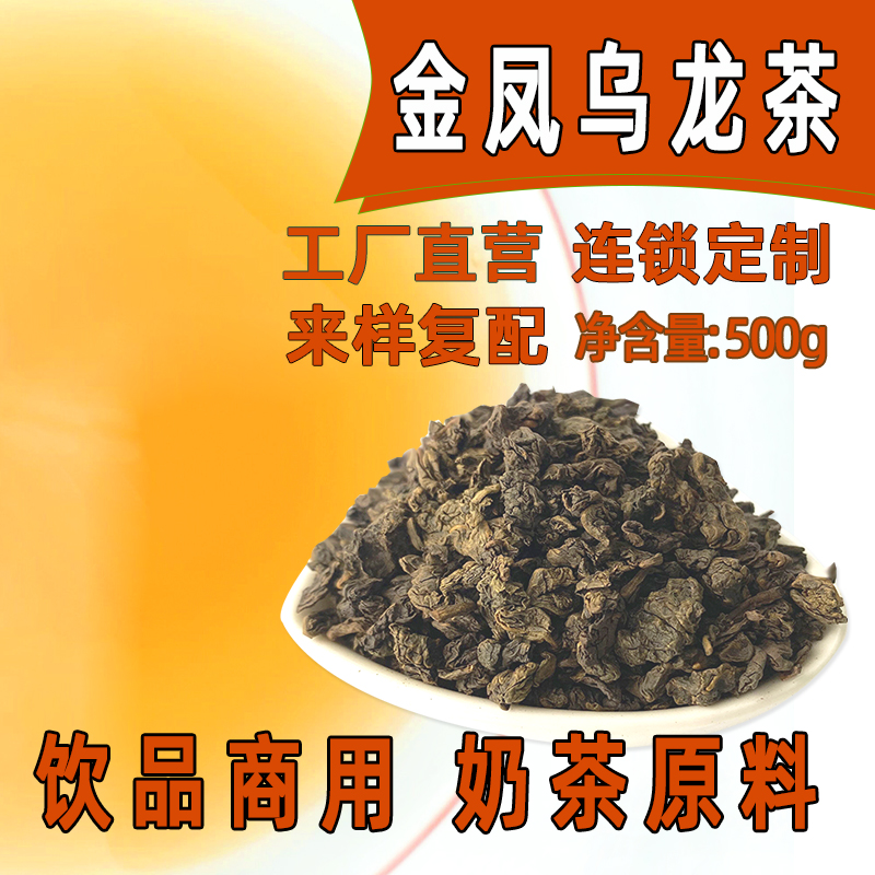 金凤乌龙茶散装炭焙浓香台湾高山乌龙绿茶柠檬轻乳乌龙奶茶店用茶
