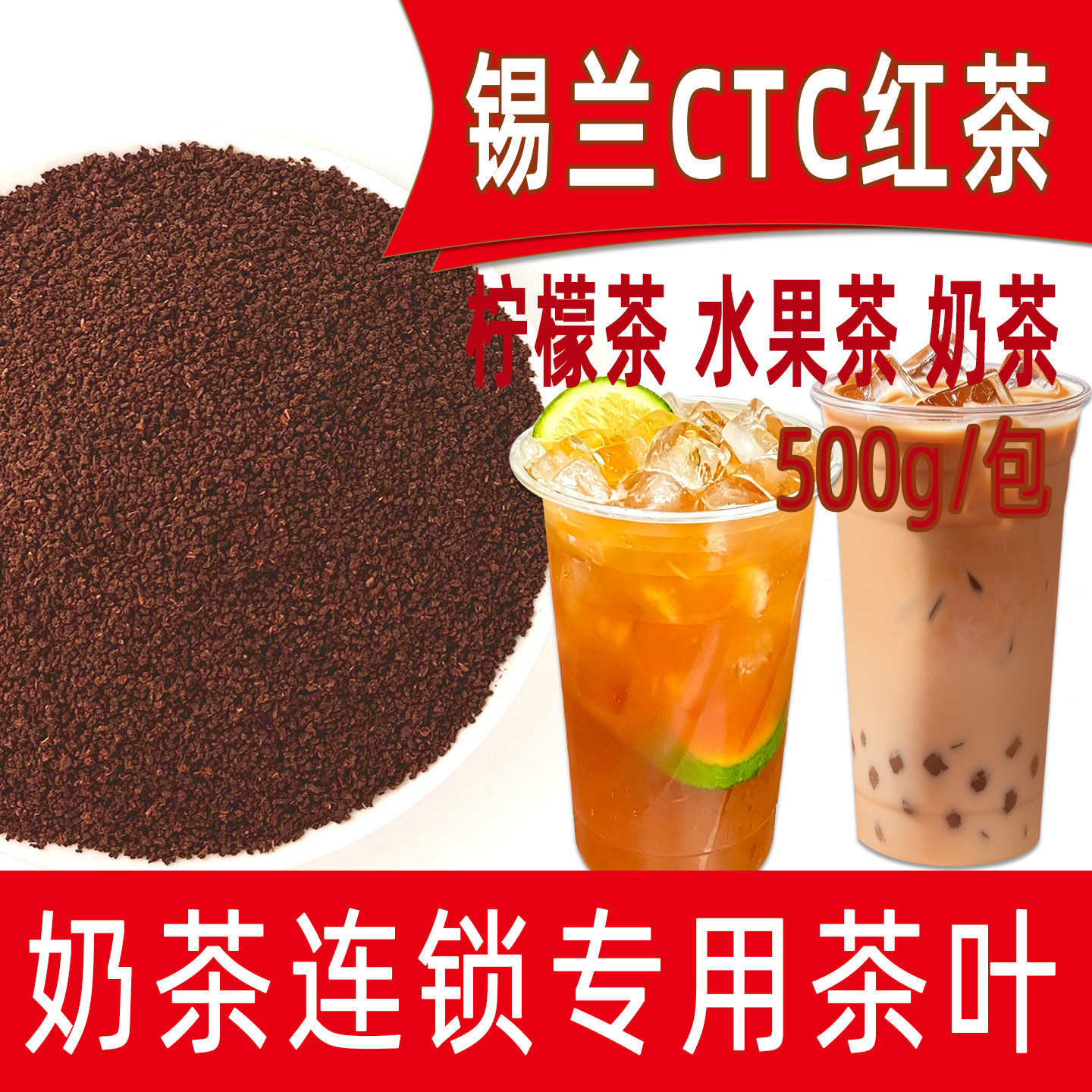 锡兰CTC红碎茶高香幽兰奶茶专用