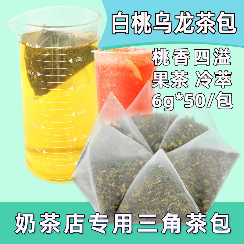 白桃乌龙三角茶包奶茶店专用桃香乌龙水果味冷萃调味茶叶餐饮商用,茶,再加工茶/配方茶/调味茶,淘宝优惠券,粉丝福利购,淘宝优惠卷