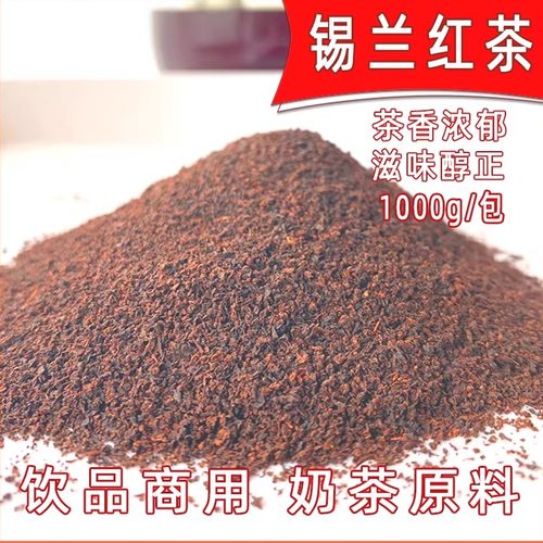 港式奶茶店专用锡兰红碎茶底