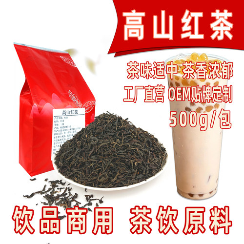 高山红茶奶茶专用水果茶连锁同款