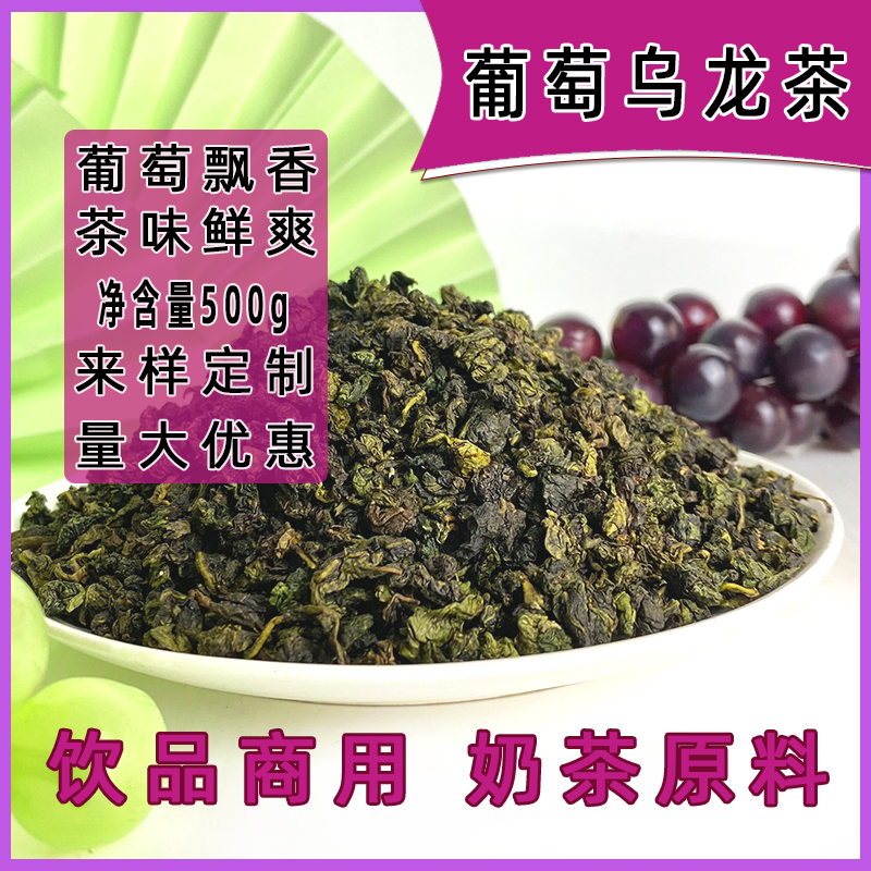 葡萄乌龙奶茶柠檬茶水果奶盖茶底