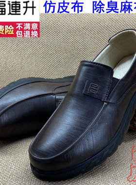 福连升商务休闲防水男鞋