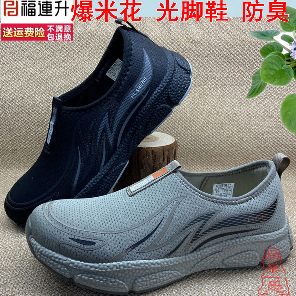 爆米花舒服软底男鞋福连升男鞋