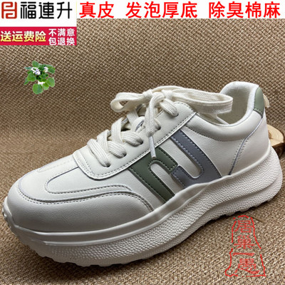 福连升厚底休闲时尚真皮女单鞋