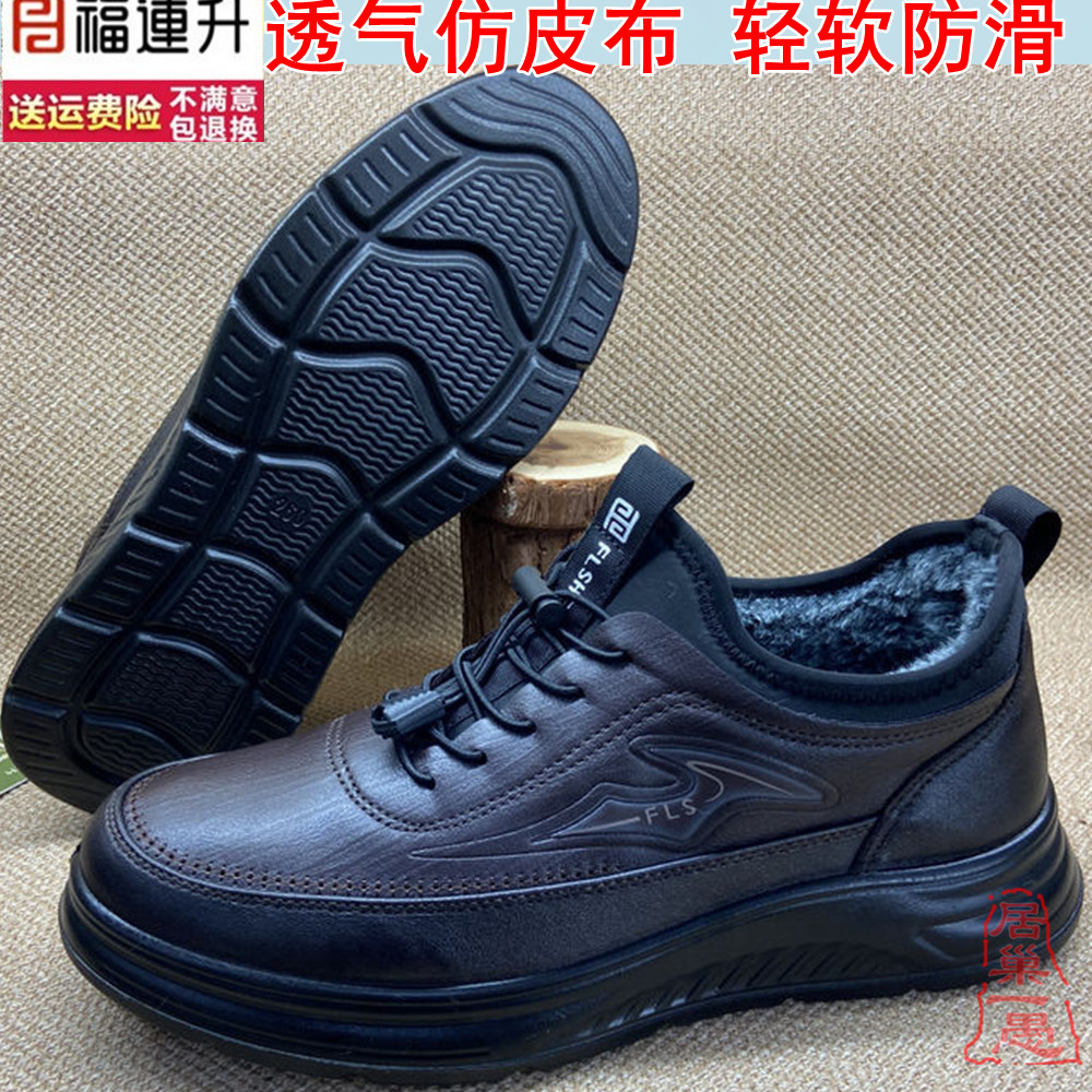 福连升仿皮休闲运动保暖男棉鞋