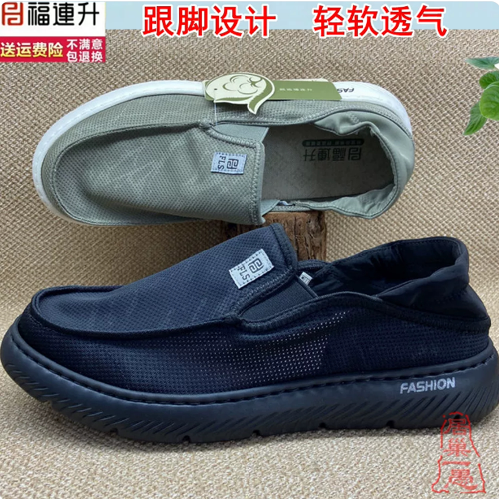 福连升防臭吸汗休闲男单鞋