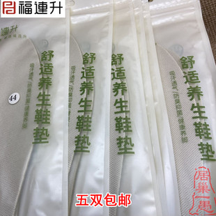 满25包邮 不臭脚福连升女鞋垫男鞋垫 吸汗透气平切老北京布鞋垫单