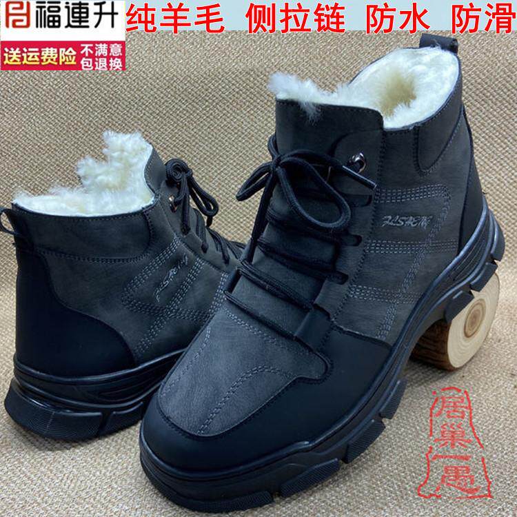 男棉鞋福连升男防滑纯羊毛男靴