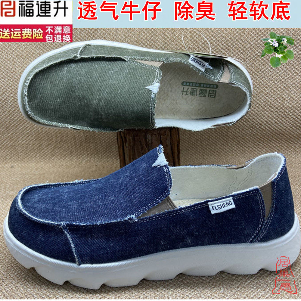 福连升休闲乞丐透气男鞋防臭
