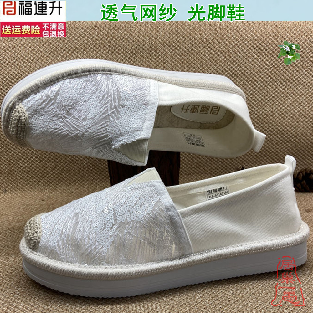 光脚鞋 福连升通透网面透气清凉渔夫女鞋正品老北京布鞋凉鞋 软底