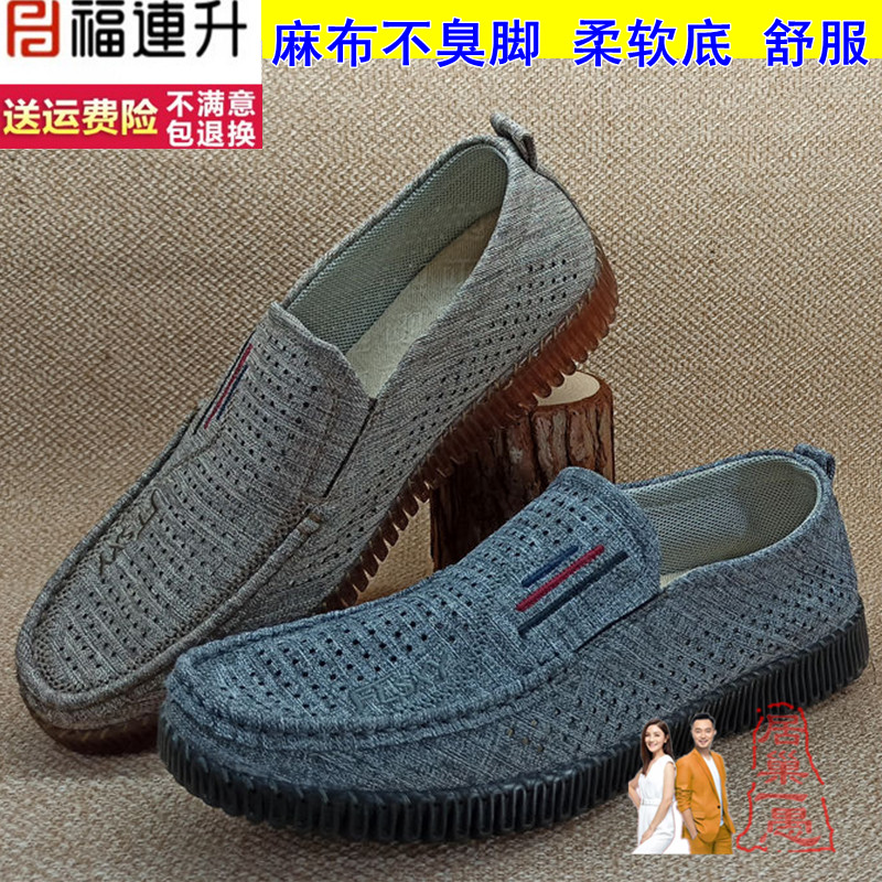 福连升透气全麻布休闲男鞋 原福联升老北京布鞋软底男凉鞋 不臭脚
