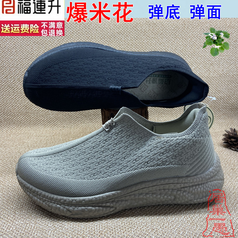 福连升运动休闲舒服男鞋