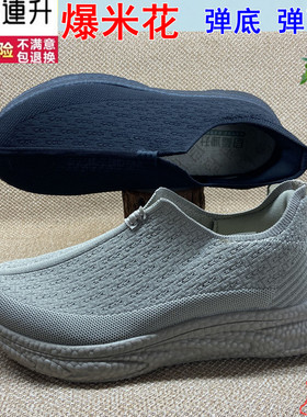 福连升 爆米花软底 高弹运动健步休闲男鞋正品老北京布鞋防滑单鞋
