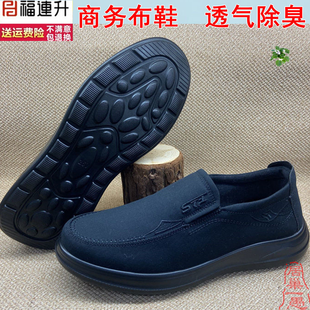 福连升商务男鞋 可替代皮鞋休闲男单鞋 正品老北京布鞋透气纯布面