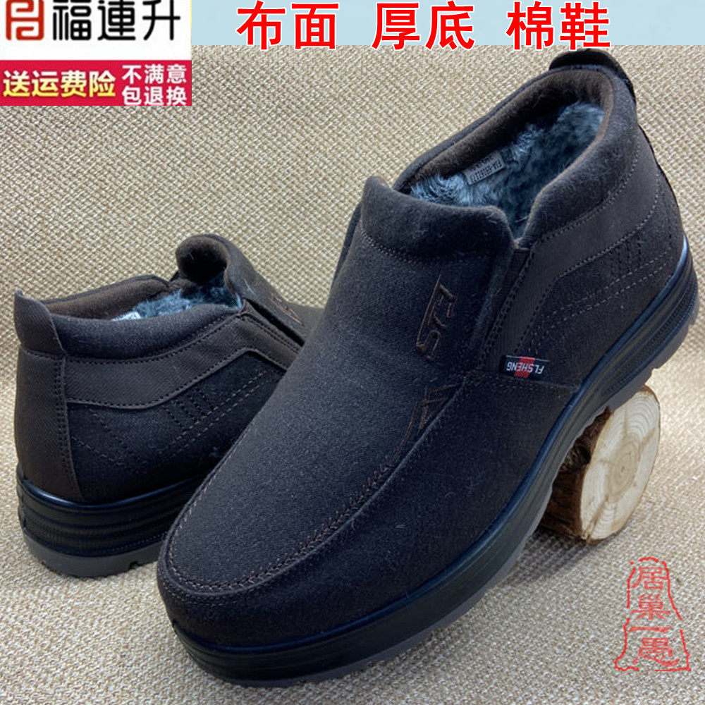 防滑厚底橡胶贴片男棉鞋福连升