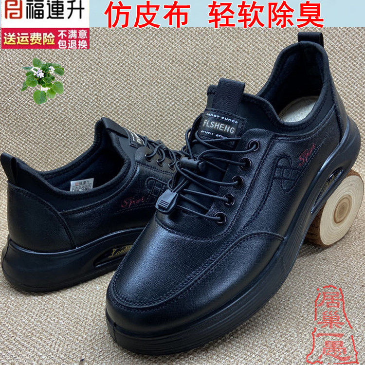 福连升一脚蹬休闲运动男鞋