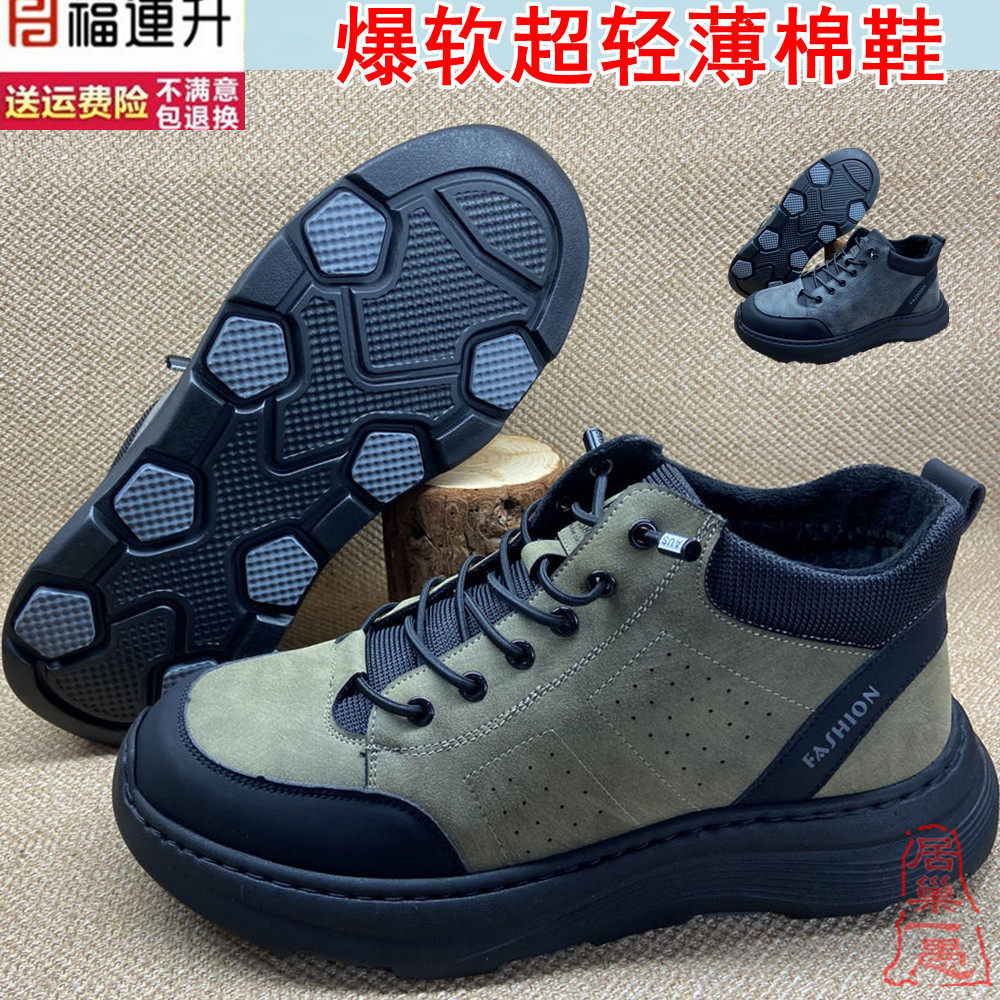 超轻软底时尚薄绒男棉鞋福连升