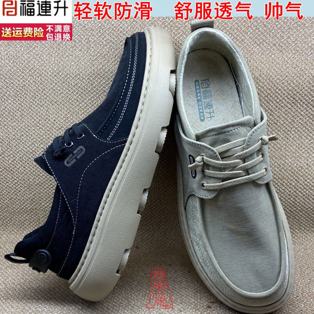 福连升 舒服时尚休闲男鞋 免系带纯布面老北京布鞋除臭透气单鞋春
