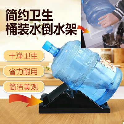 能法桶装水倒水支架轻松干净卫生