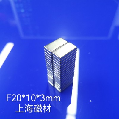 强磁长方形20x10x3mm钕铁硼稀土