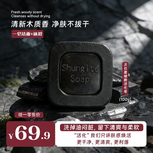 俄罗斯次石墨手工皂控油清洁