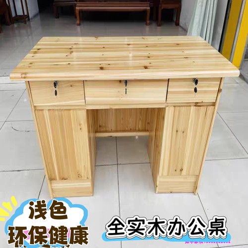 杉木浅色书房桌办公台厂直销