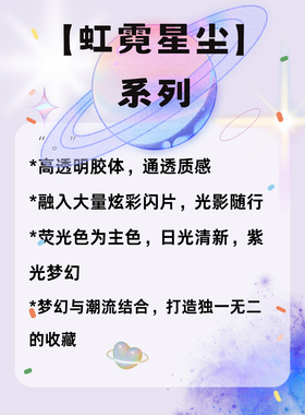 全新配色虹霓星尘 | KASLA 原创设计SOFUBI玩具