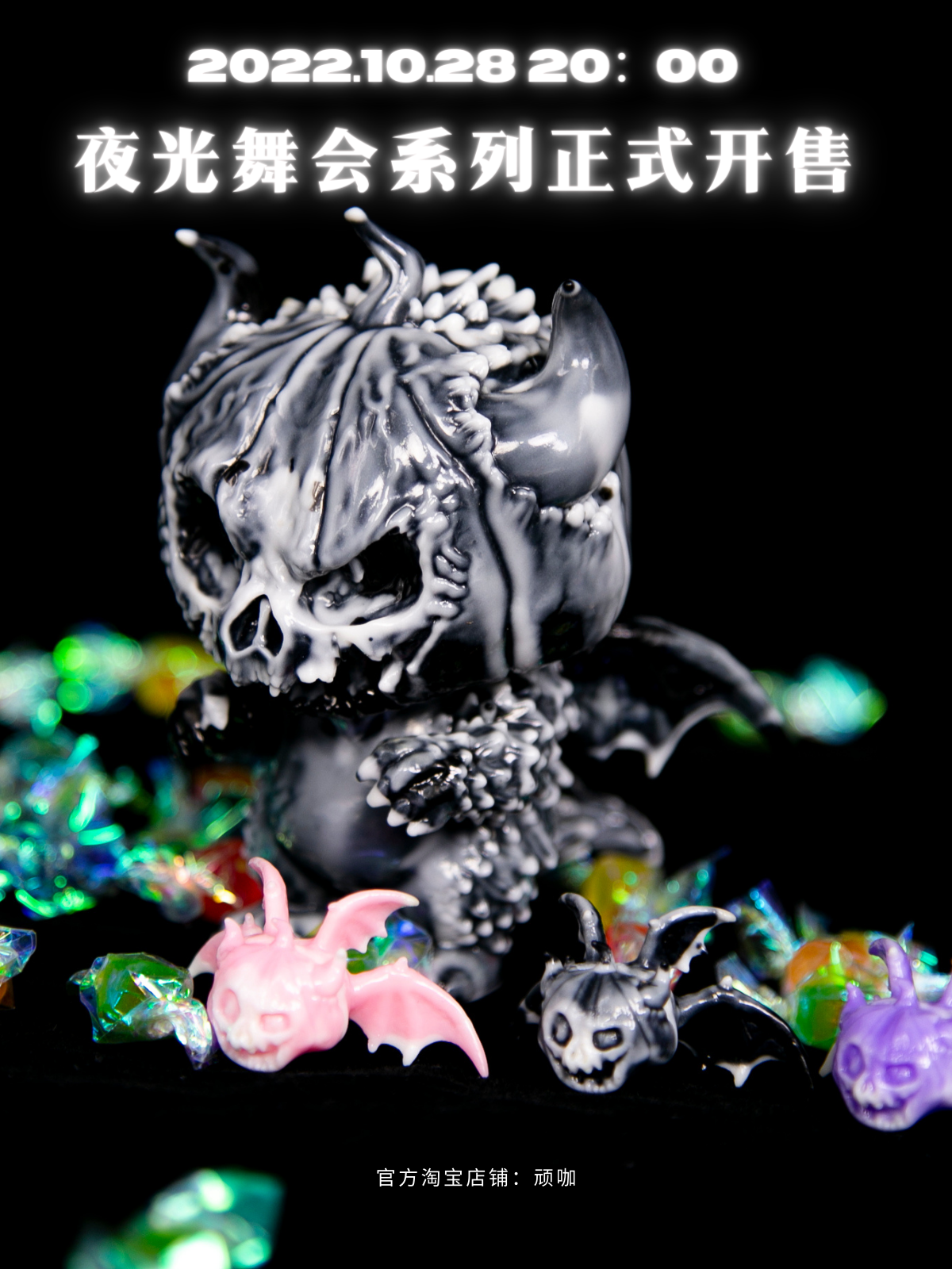 原创玩具GeekaToys夜光