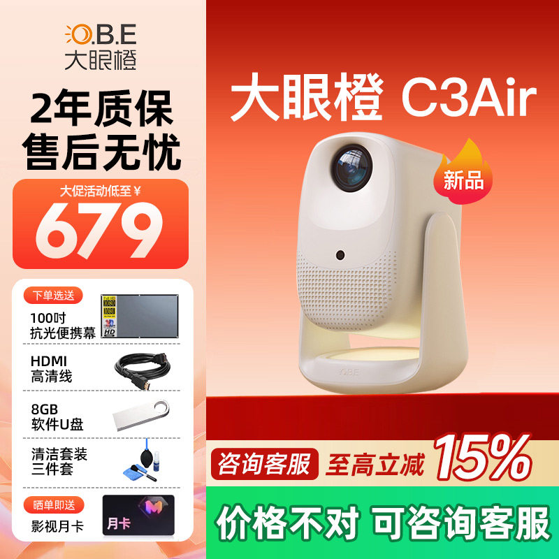 大眼橙C3 Air投影仪高亮家用高清放映机1080P便携4K解码
