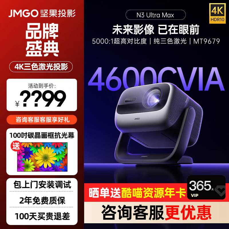 坚果投影N3UltraMax4K投影仪