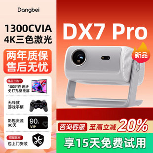 当贝D7X Pro 投影仪家用光学变焦超高清轻薄便携智能投影机激光电视智能家庭影院护眼 全国补贴至高20%